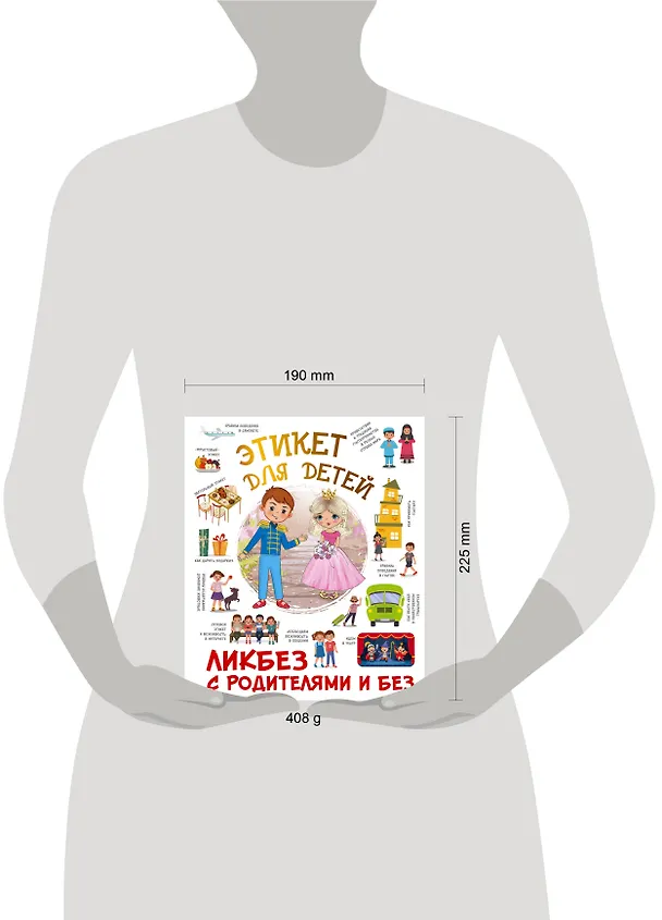 Книга Этикет для детей (Федорова) — 11