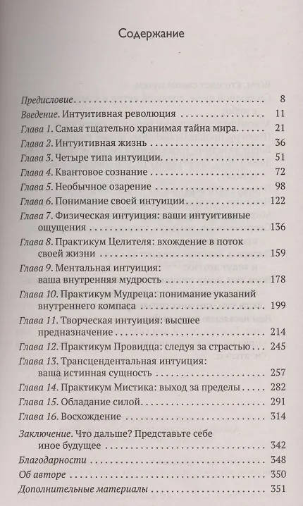 Книга Радикальная Интуиция. Руководство по развитию скрытых способностей (Ким Честни) — 2