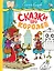Сказки про королей. Рисунки Н. Воронцова — 3102940 — 1
