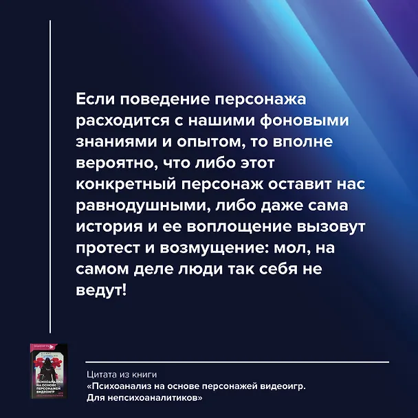 Книга Психоанализ на основе персонажей видеоигр. Для непсихоаналитиков (Денис Петришин) — 6