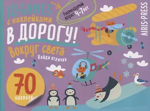 Книга IQ игры с наклейками. Вокруг света. 4-7 лет ()