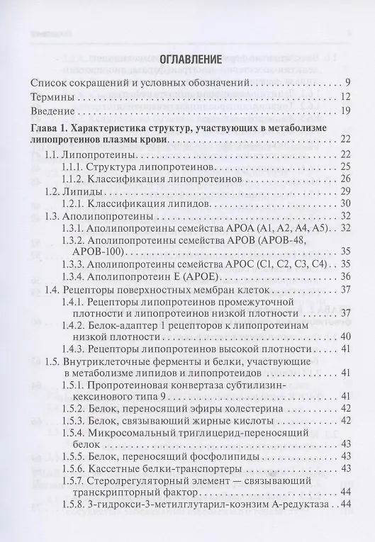Книга Медико-генетическое консультирование при дислипидемиях: Руководство для врачей (Владимир Кошечкин) — 2