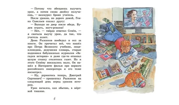 Книга Урок истории. Рассказы (Валентин Постников) — 4