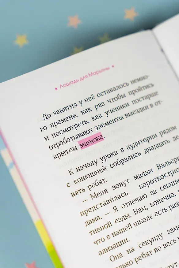 Книга Академия верховой езды. Лошадь для Марьяны (Наима Циммерманн, Арьяна Дельрьё) — 14