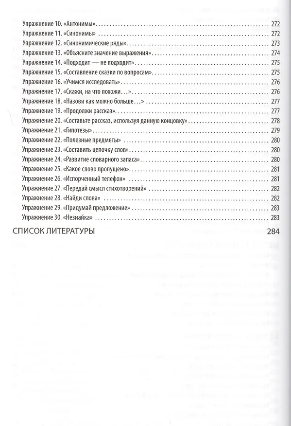 Книга Справочник школьного психолога. Тесты упражнения задания на CD. (Елена Загорная) — 7