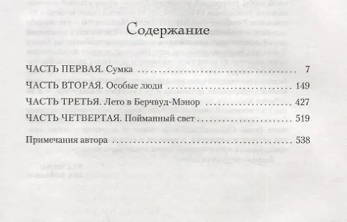Книга Дочь часовых дел мастера (Кейт Мортон) — 3