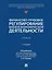 Финансово-правовое регулирование внешнеэкономической деятельности: учебник — 3079277 — 1
