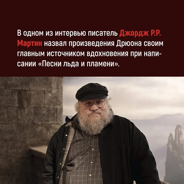 Книга Париж от Цезаря до Людовика Святого. Истоки и берега (Морис Дрюон) — 6
