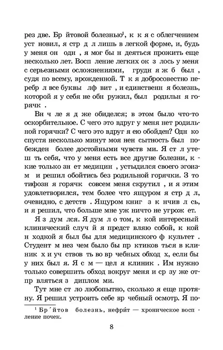Книга Трое в лодке, не считая собак () — 7