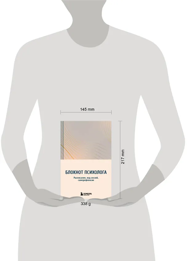 Книга Блокнот психолога. Расписание, ход сессий, саморефлексия (градиент) () — 5