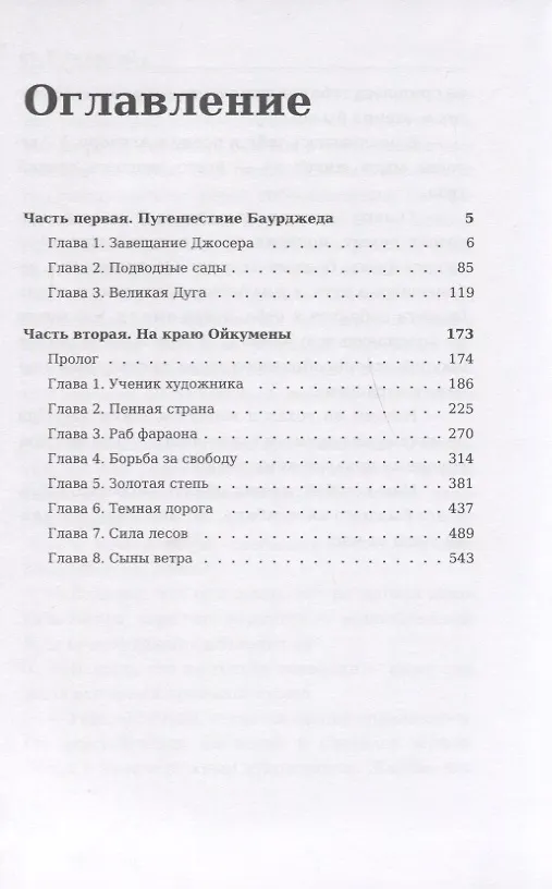 Книга Великая дуга (Иван Ефремов) — 2
