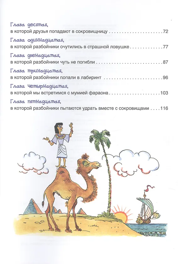 Книга Карандаш и Самоделкин в стране пирамид (Валентин Постников) — 3