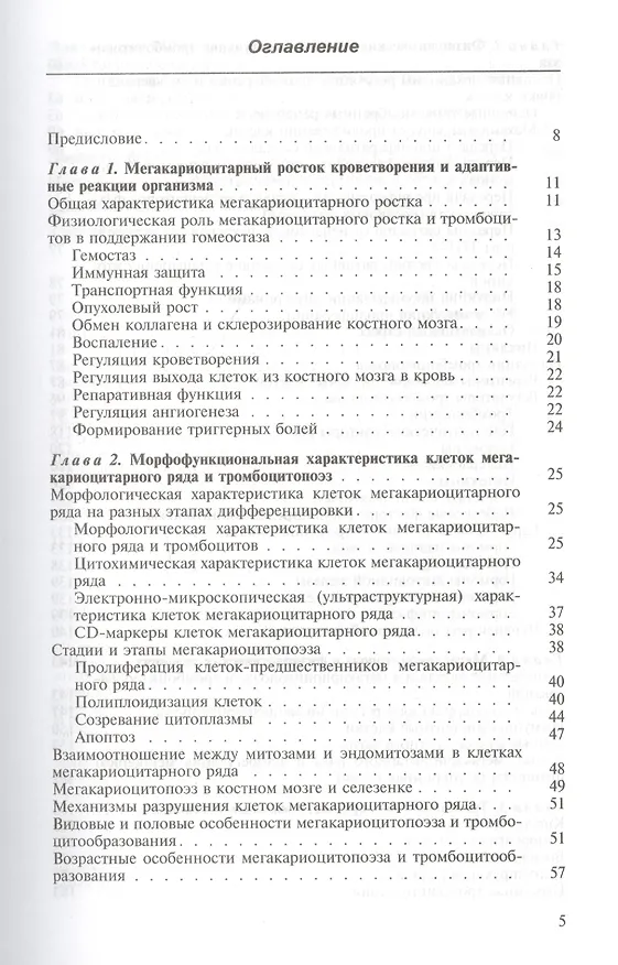 Книга Тромбоцитопоэз () — 2