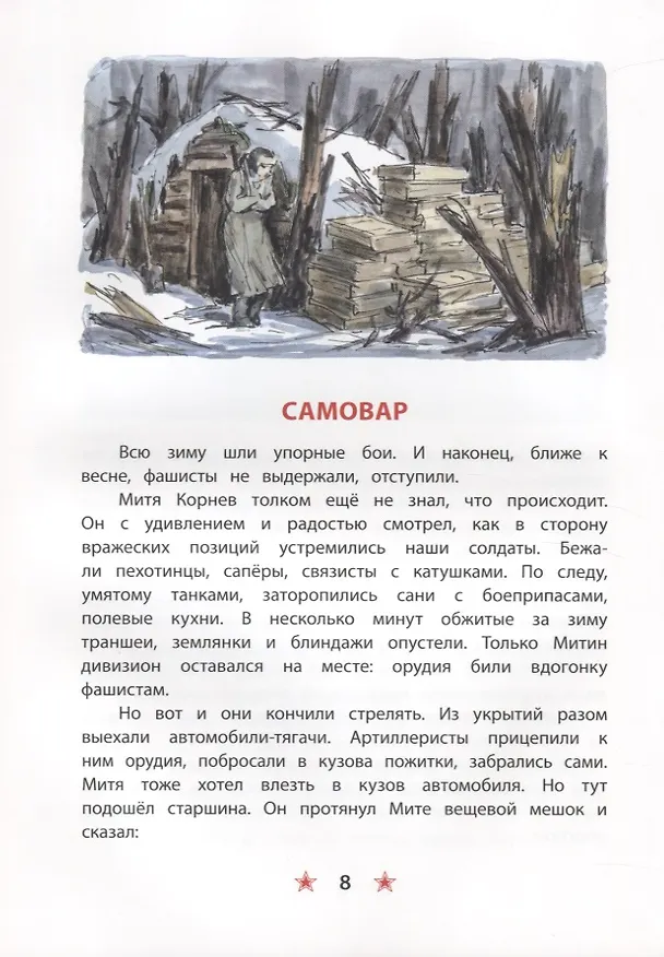 Книга Землянка. Рассказы (Олег Митяев) — 2