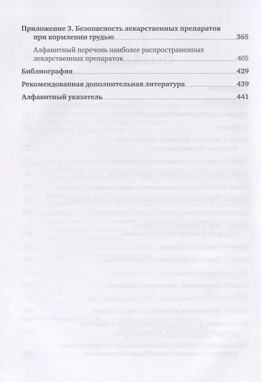Книга СПУТНИК КОРМЯЩЕЙ МАТЕРИ. От беременности до отлучения (Кэтлин Хаггинс) — 3