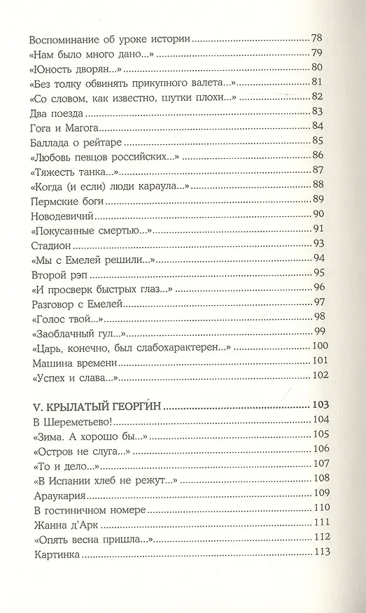 Книга Емелино озеро () — 8