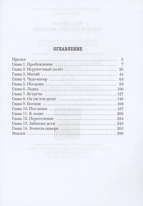 Книга Черный сектор. Анабиоз (Юлия Шолох) — 3