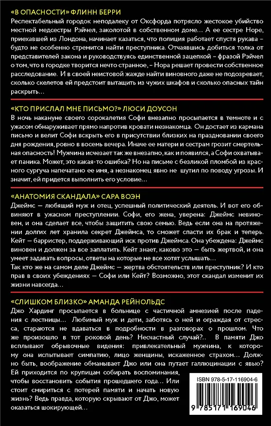 Книга Лучший психологический триллер (Люси Доусон, Флинн Берри, Сара Воэн) — 2
