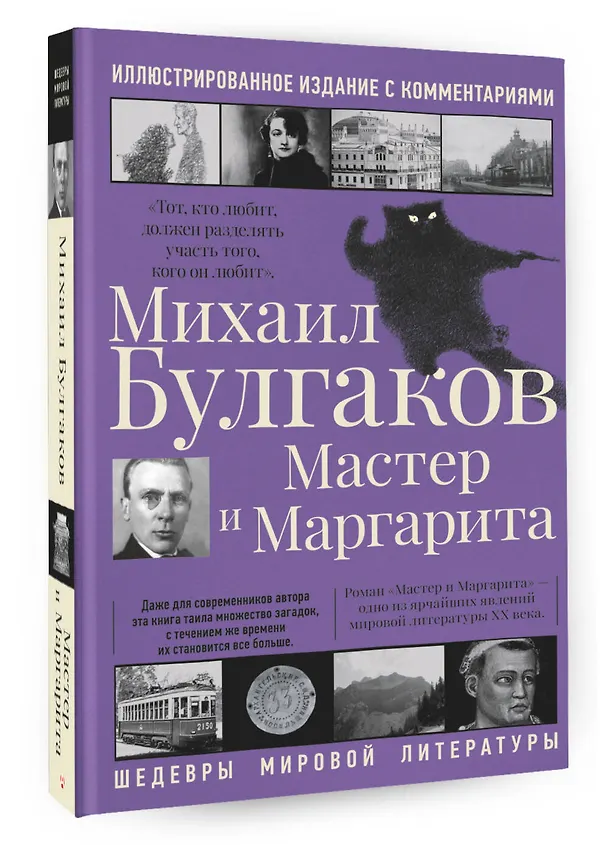 Книга Мастер и Маргарита (Михаил Булгаков) — 5