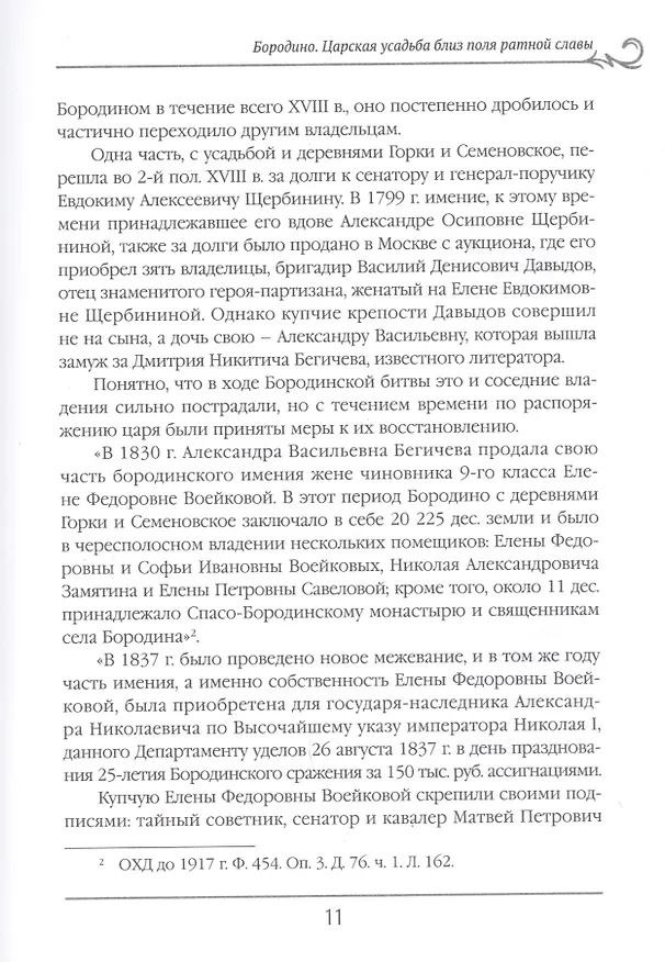 Книга Русская усадьба в очерках и воспоминаниях (XVII - начало XX в.) (Наталия Филаткина) — 5