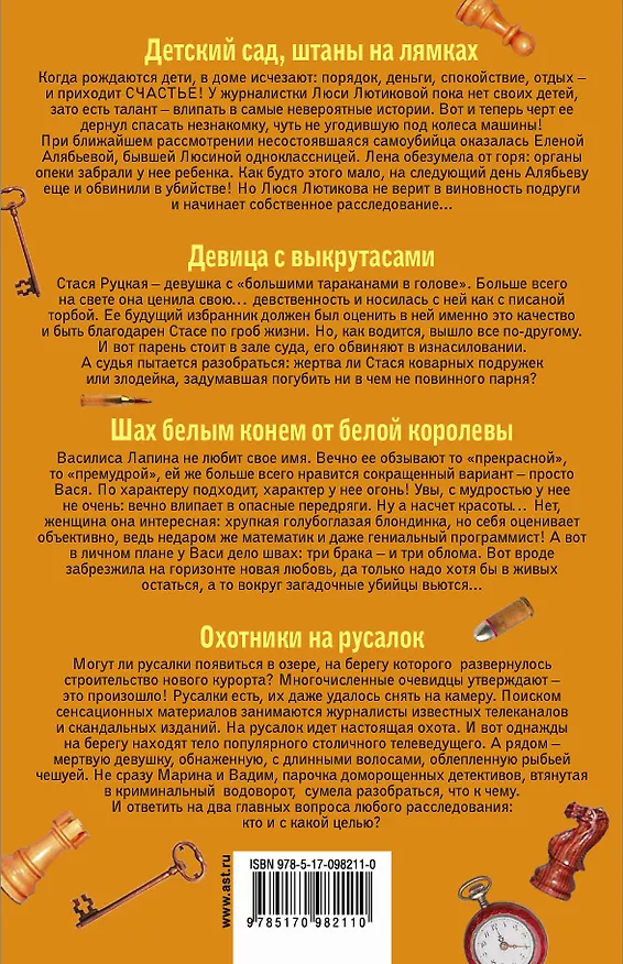 Книга Королевы Иронического детектива (комплект из 4 книг) (Иоанна Хмелевская, Татьяна Луганцева) — 2