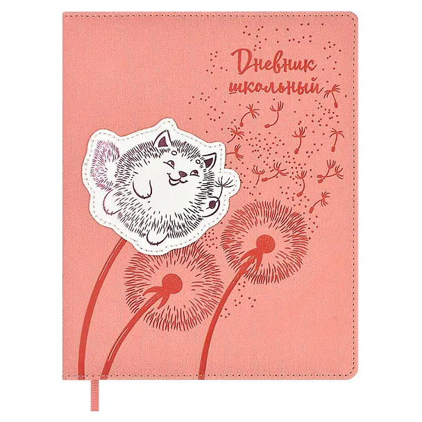 Дневник школьный «Коты-одуваны», Феникс+ 2969549 — 1