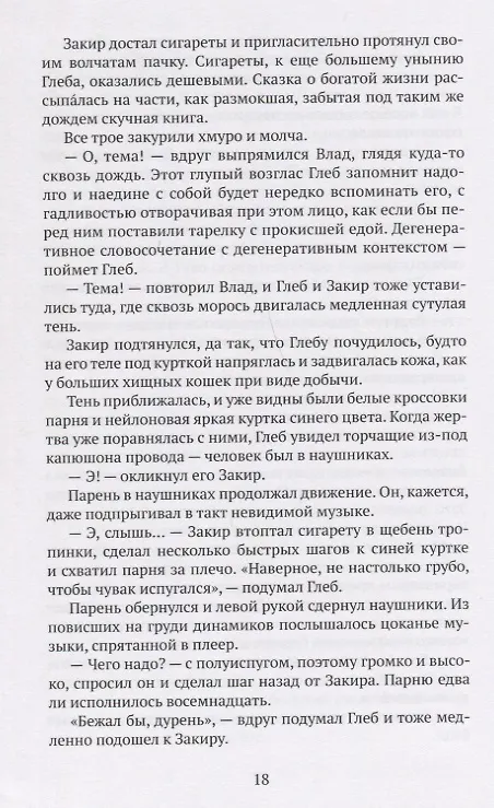 Книга Adelante, Гончар, adelante (Сергей Авилов) — 4