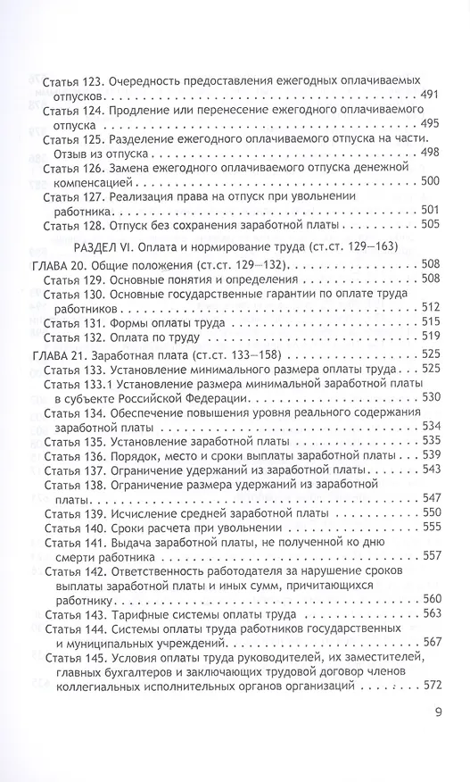 Книга Комментарий к Трудовому кодексу Российской Федерации (постатейный, научно-практический и судебной практики). В 2-х книгах. Книга 1 (Владимир Шкатулла) — 8