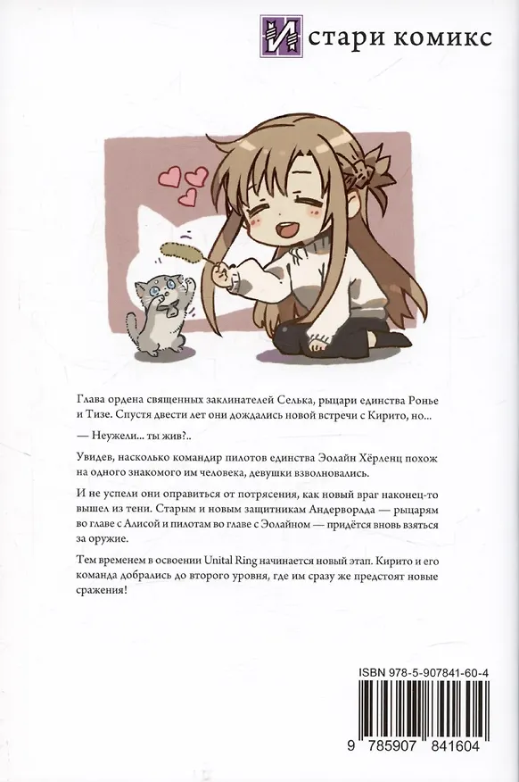 Книга Sword Art Online. Том 27. Unital Ring VI (Рэки Кавахара) — 2