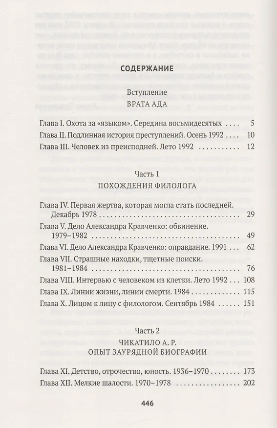 Книга Товарищ Чикатило. Кривич М., Ольгин О. (Михаил Кривич) — 2