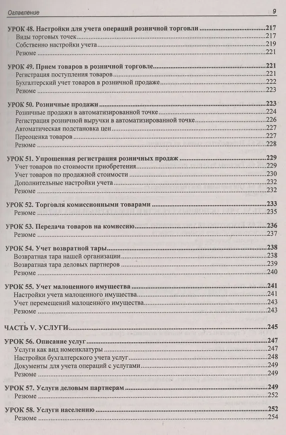Книга 1C: Бухгалтерия 8.3 с нуля. 100 уроков для начинающих (Андрей Гартвич) — 8