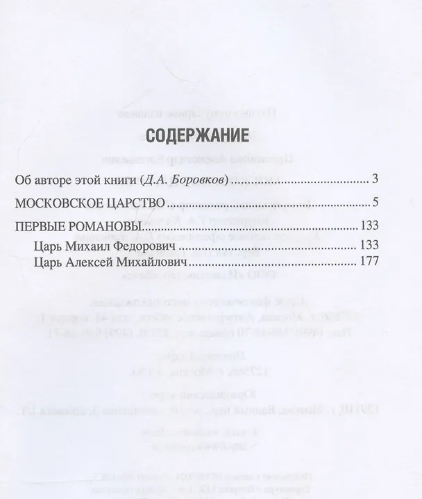Книга Московское царство (Александр Пресняков) — 3