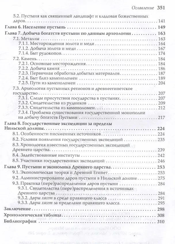 Книга Красная земля. Египетские пустыни в эпоху Древнего царства (Максим Лебедев) — 4