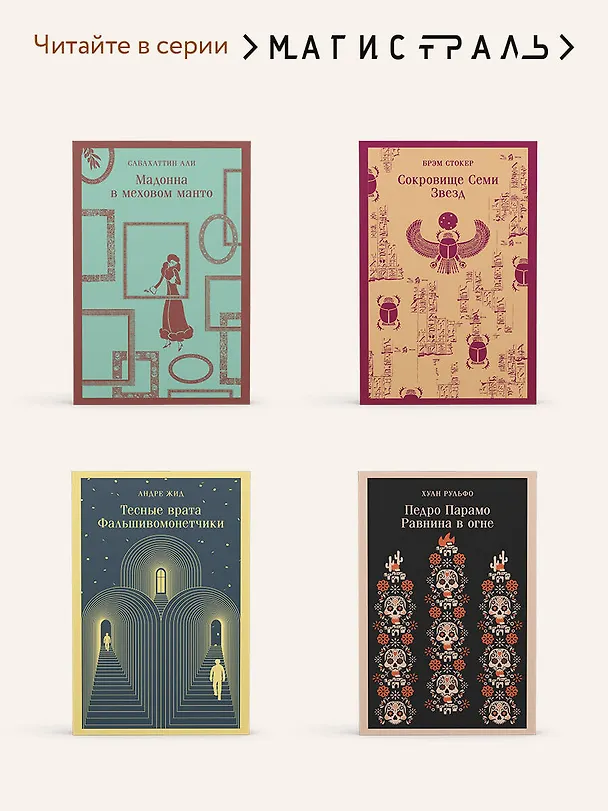 Книга Педро Парамо. Равнина в огне (Хуан Рульфо) — 12
