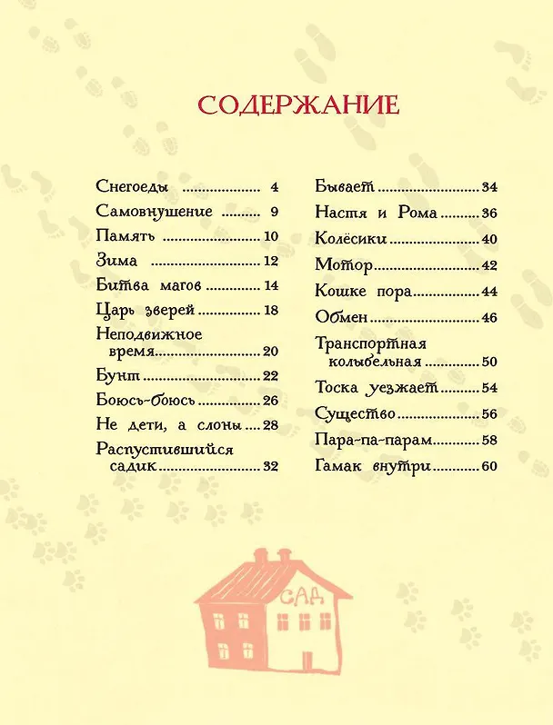 Книга Не дети, а слоны! (Маша Рупасова) — 9