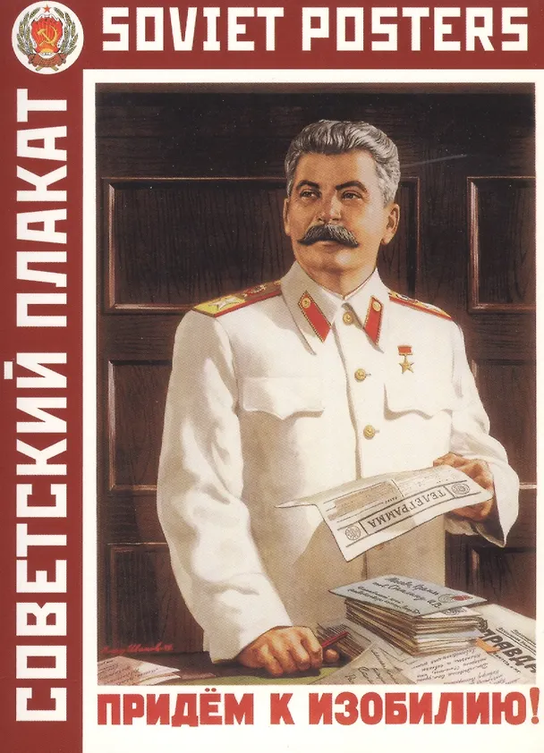 Набор открыток "Советский плакат" 2465093 — 1