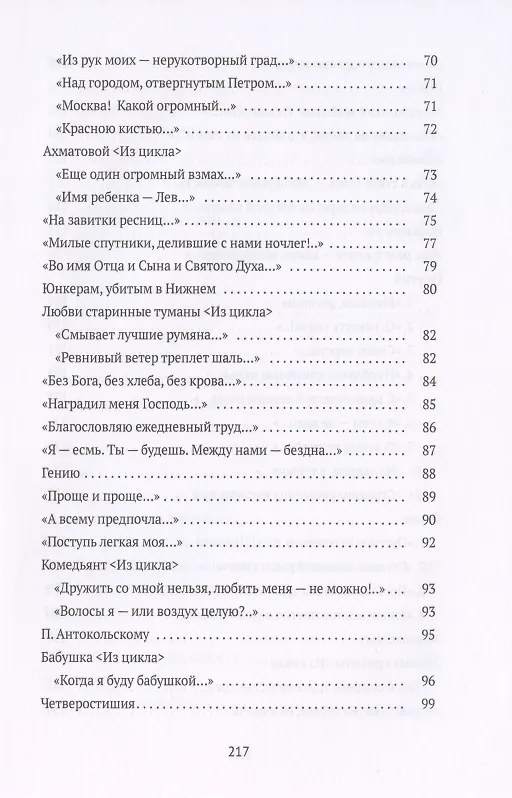 Книга Стихотворения (Марина Цветаева) — 4