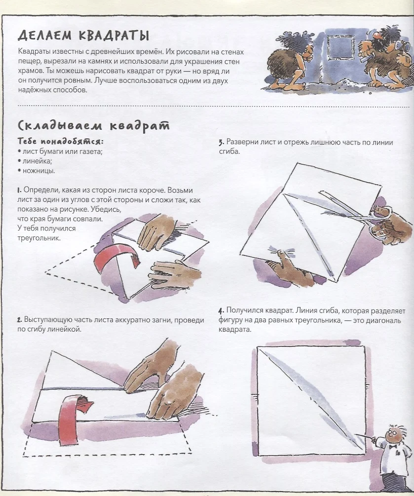 Фигуры в математике, физике и природе. Квадраты, треугольники и круги  (Кэтрин Шелдрик-Росс) - купить книгу с доставкой в интернет-магазине  «Читай-город». ISBN: 978-5-00100-841-5