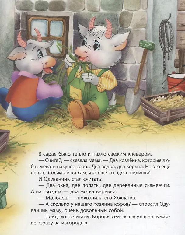 Книга Цыпленок учится считать (Виктор Лясковский) — 3