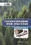 Технология и оборудование нижних лесных складов. Лабораторный практикум: учебное пособие — 2924931 — 1