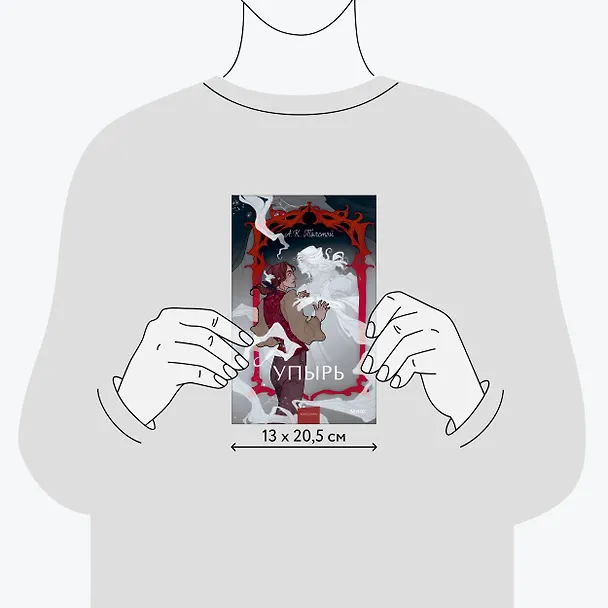 Книга Упырь. Семья вурдалака. Вечные истории. Young Adult (Алексей Толстой) — 12
