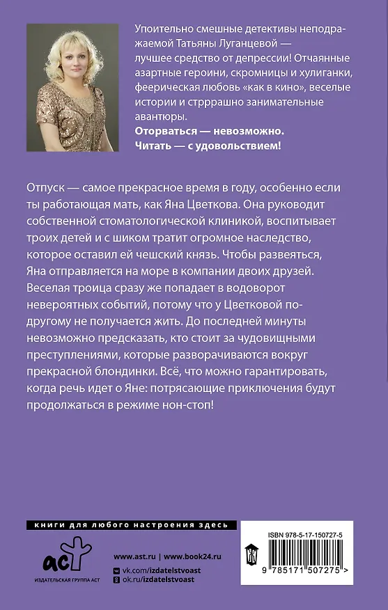 Книга Дамочка с гарантией (Татьяна Луганцева) — 2