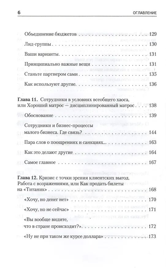 Книга Бизнес, попавший в шторм. Как победить кризис (Сергей Щербаков) — 5
