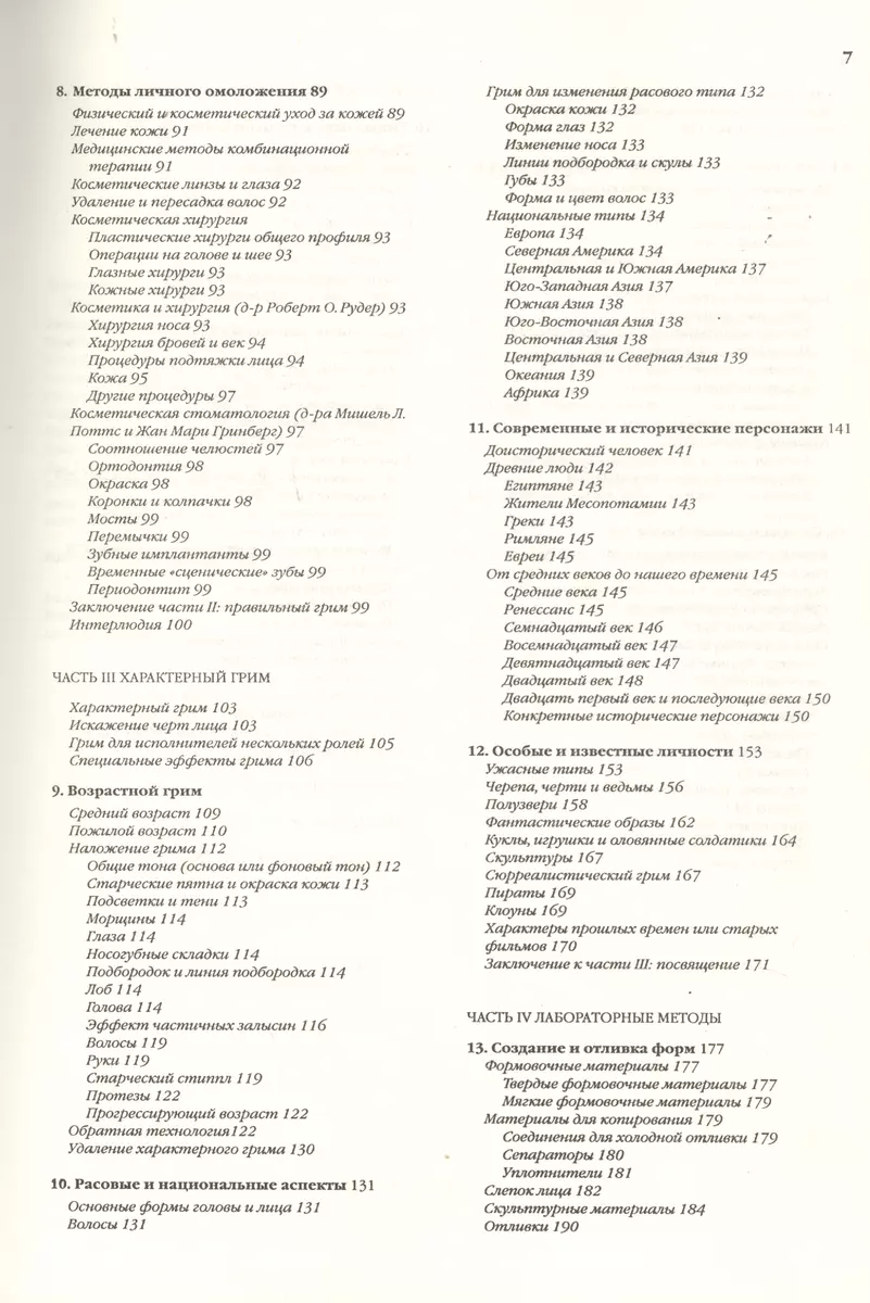 Техника работы профессионального художника-гримера (Винсент Дж.-Р. Кихоу) -  купить книгу с доставкой в интернет-магазине «Читай-город». ISBN: 5942370095