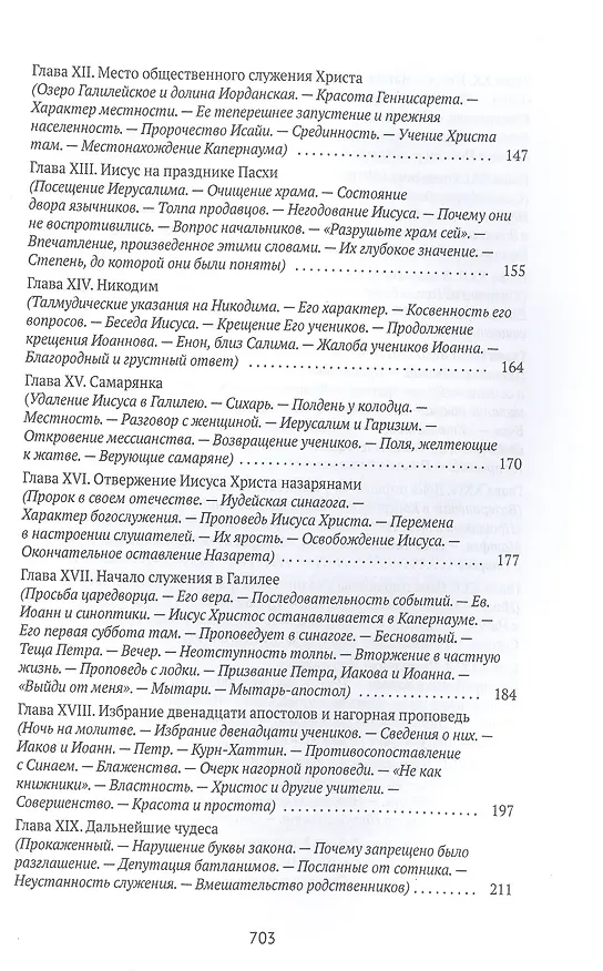 Книга Жизнь Иисуса Христа (Фредерик Вильям Фаррар) — 4