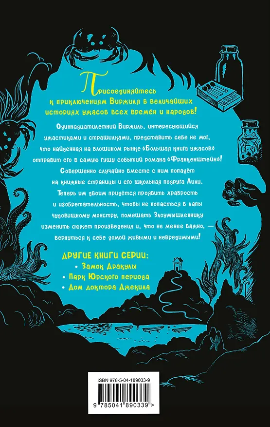 Книга Лаборатория Франкенштейна (Наима Циммерманн) — 2