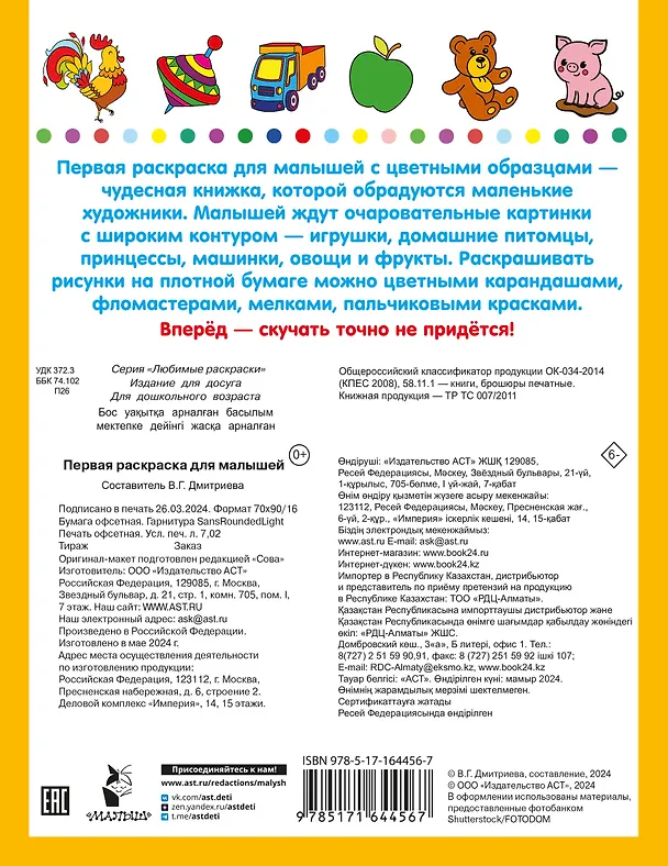 Книга Первая раскраска для малышей () — 2