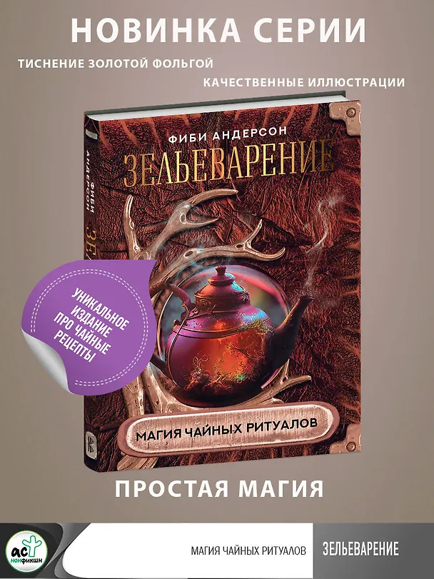 Книга Зельеварение. Магия чайных ритуалов (Фиби Андерсон) — 5