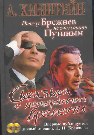 Сказка о потерянном времени — 2262586 — 1