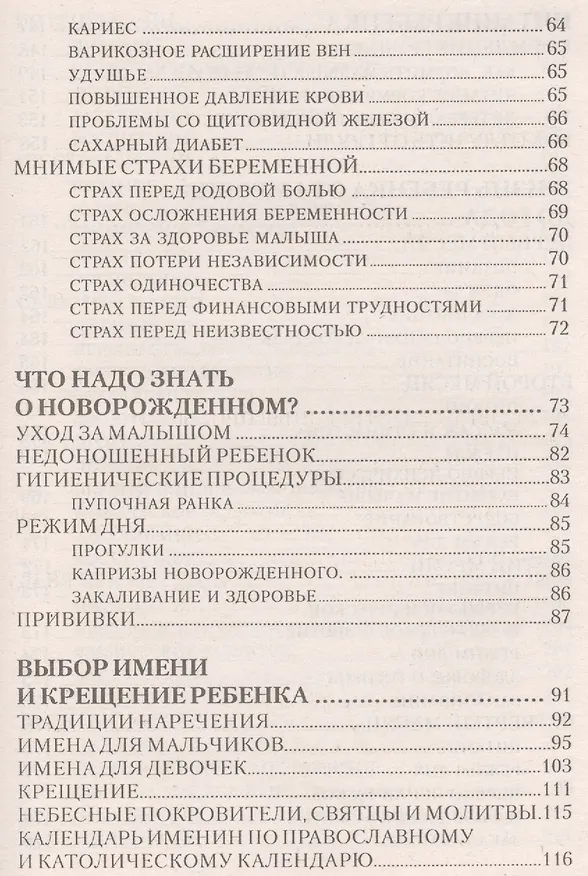 Книга Первая книга молодой мамы: здоровье, развитие, воспитание от рождения до школы (Мария Дерюгина) — 3